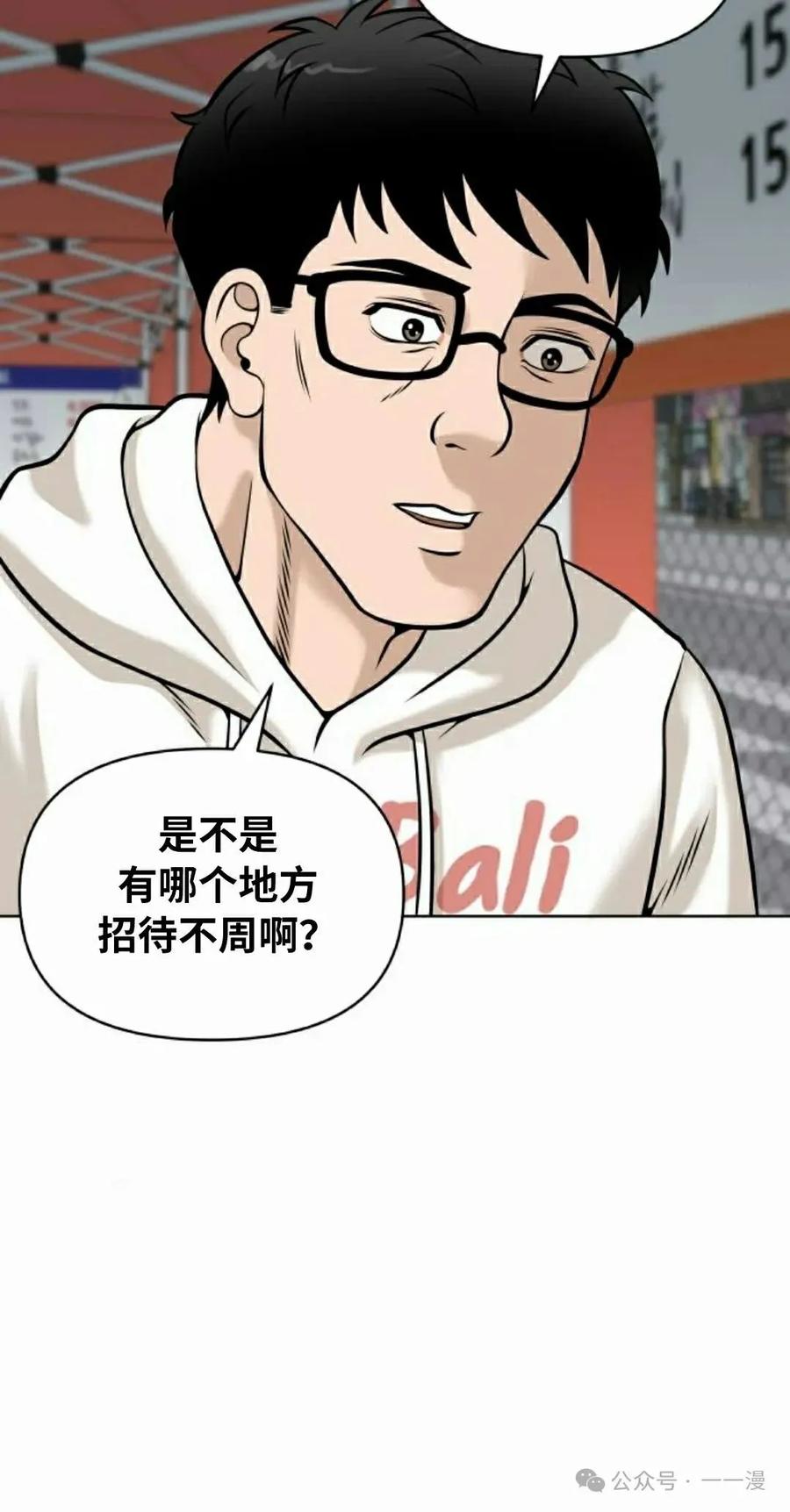 《40岁的男人》第6集 第55页