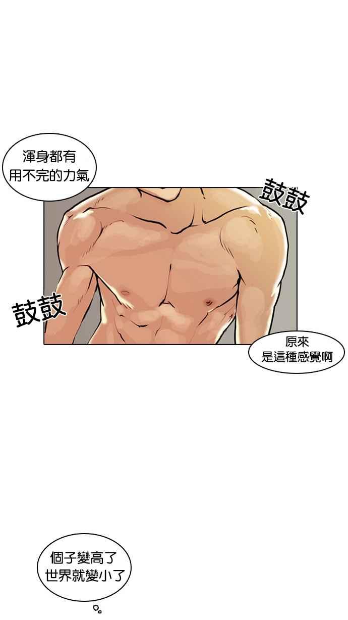 看脸时代 [第5话] 第57页
