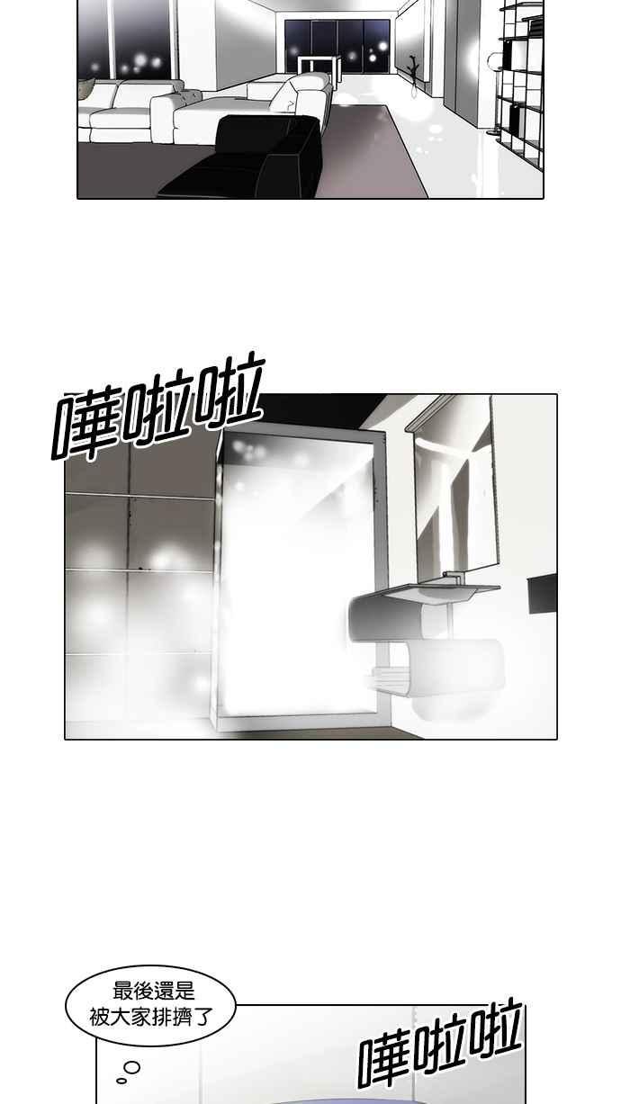 看脸时代 [第59话] 流浪犬 - 伊奴（2） 第48页