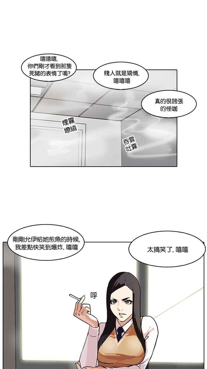 看脸时代 [第59话] 流浪犬 - 伊奴（2） 第24页