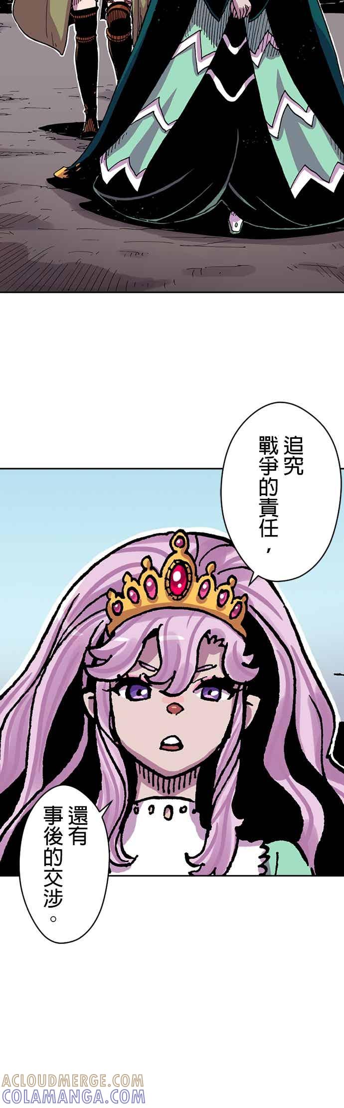 《Clevatess - 魔兽之王与婴儿与尸之勇者(条漫版)》第60话 三国协议 第3页
