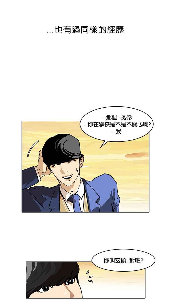 看脸时代 [第59话] 流浪犬 - 伊奴（2） 第39页