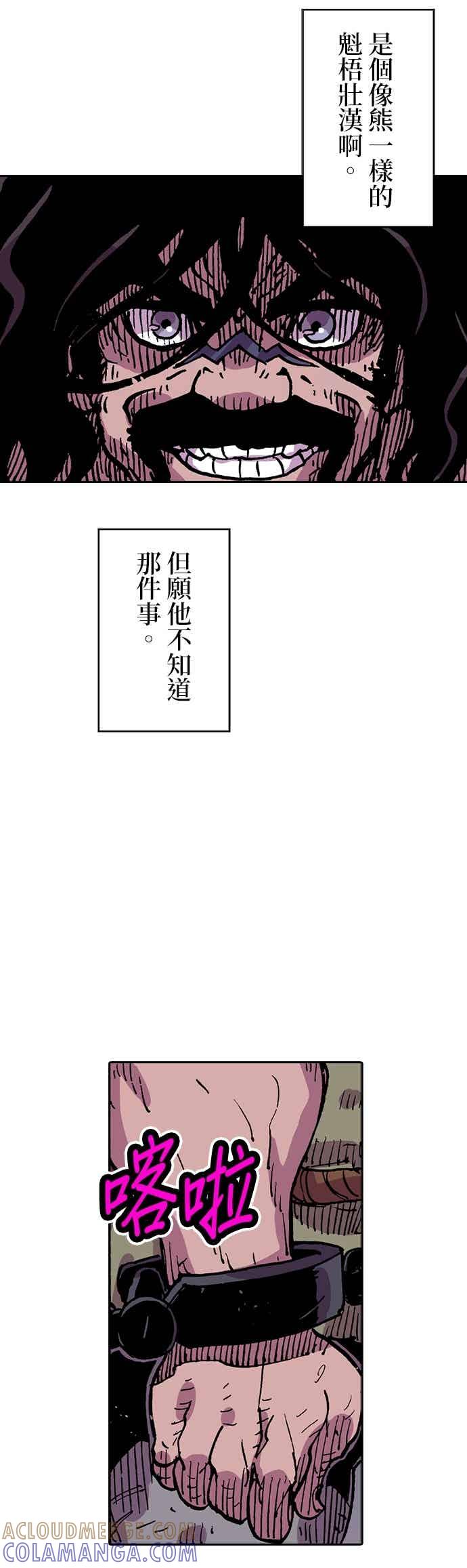 《Clevatess - 魔兽之王与婴儿与尸之勇者(条漫版)》第60话 三国协议 第15页