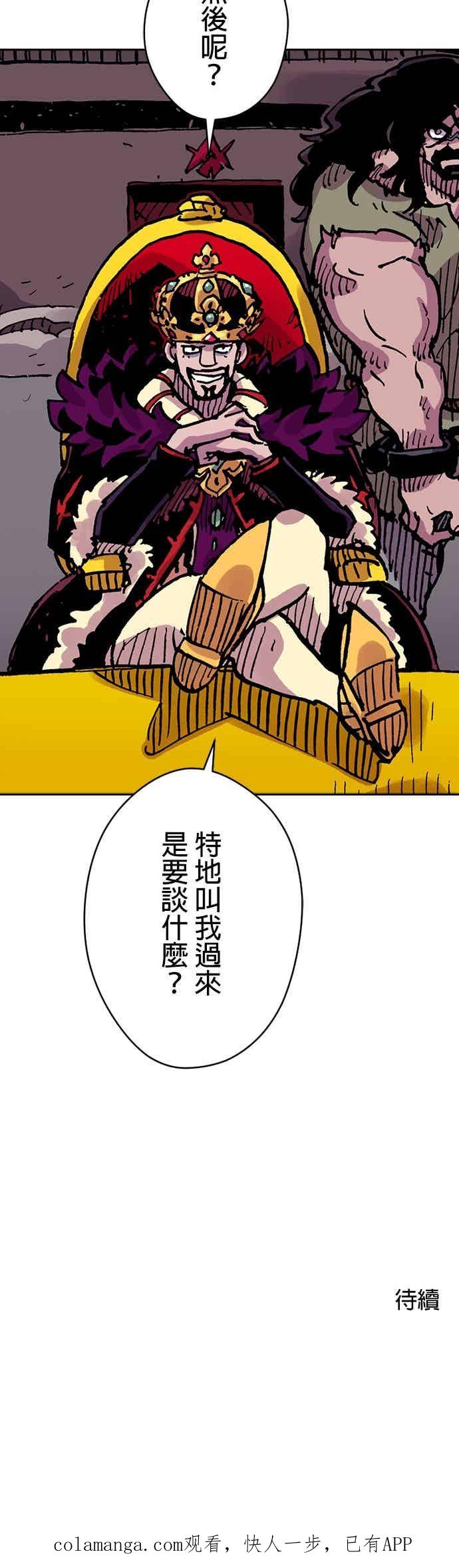 《Clevatess - 魔兽之王与婴儿与尸之勇者(条漫版)》第60话 三国协议 第32页