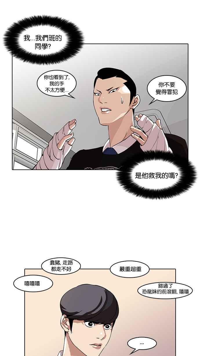 看脸时代 [第59话] 流浪犬 - 伊奴（2） 第5页