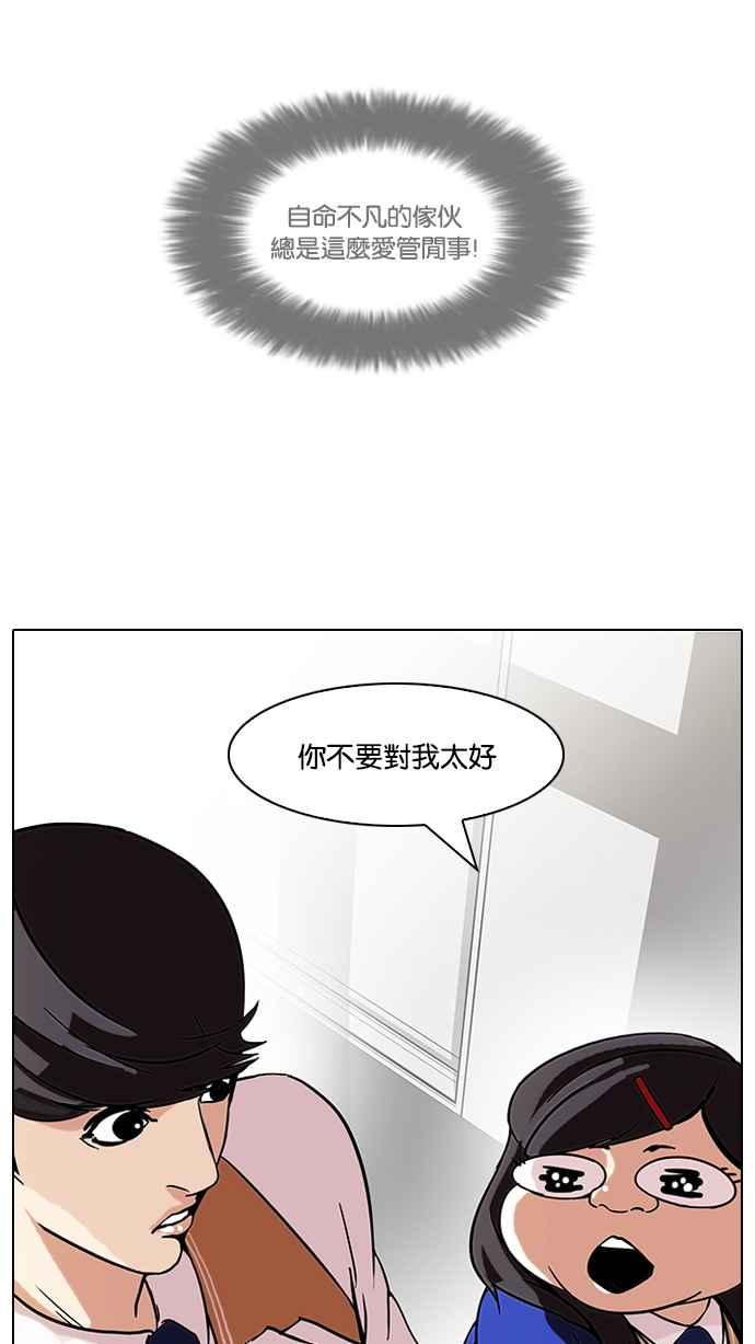 看脸时代 [第59话] 流浪犬 - 伊奴（2） 第9页