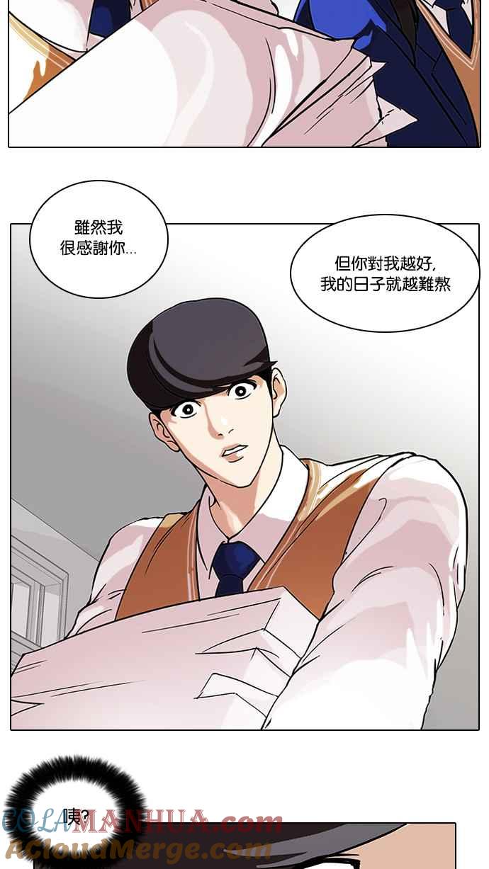看脸时代 [第59话] 流浪犬 - 伊奴（2） 第10页