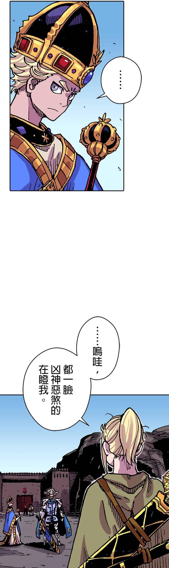 《Clevatess - 魔兽之王与婴儿与尸之勇者(条漫版)》第60话 三国协议 第10页
