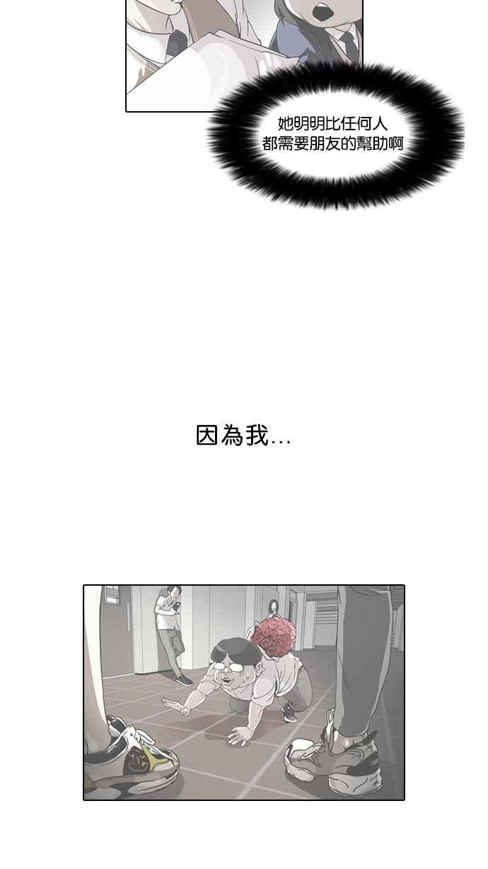看脸时代 [第59话] 流浪犬 - 伊奴（2） 第38页