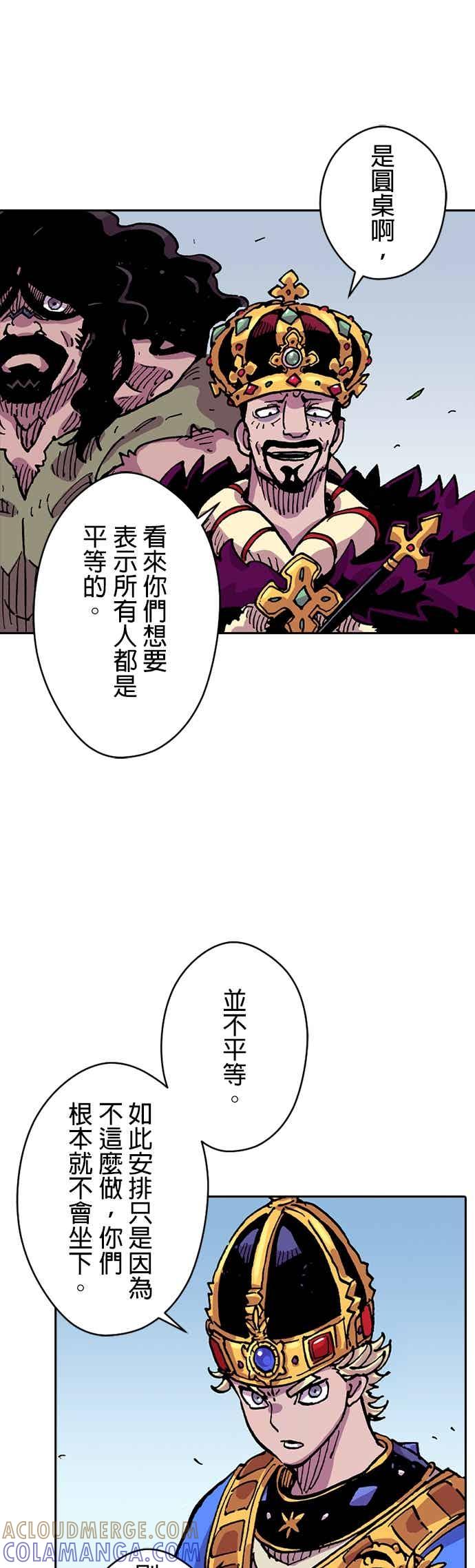 《Clevatess - 魔兽之王与婴儿与尸之勇者(条漫版)》第60话 三国协议 第29页