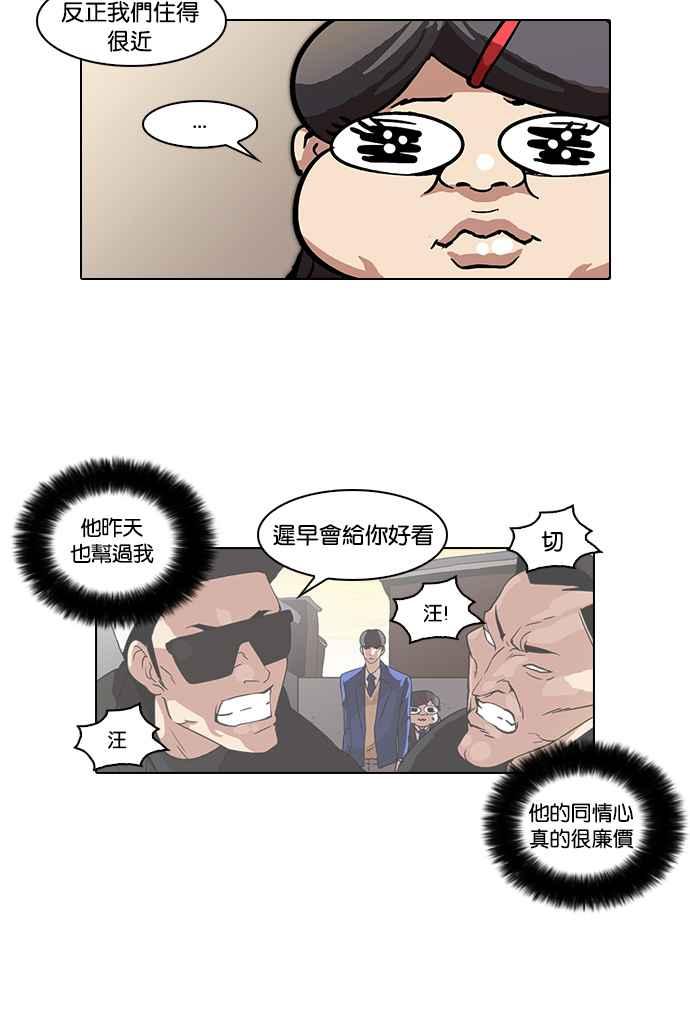 看脸时代 [第59话] 流浪犬 - 伊奴（2） 第8页