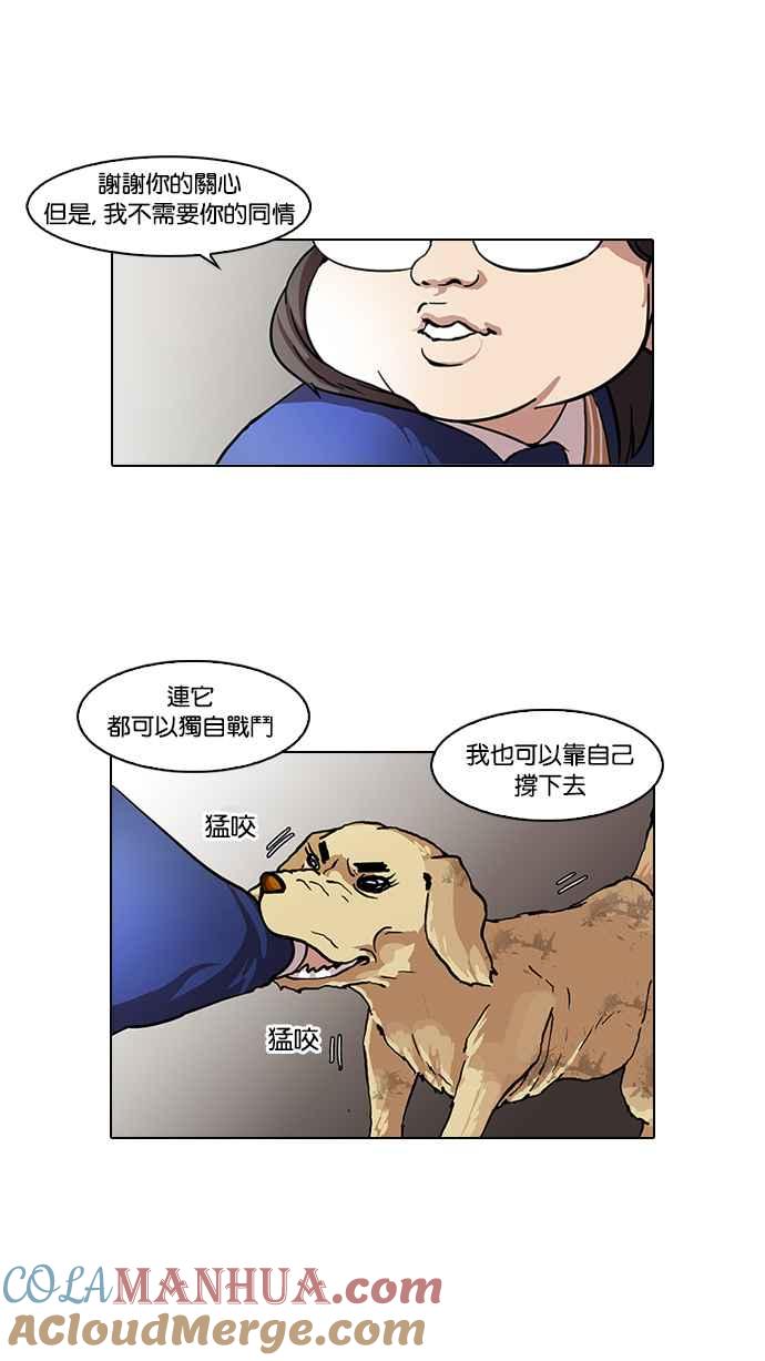 看脸时代 [第59话] 流浪犬 - 伊奴（2） 第40页
