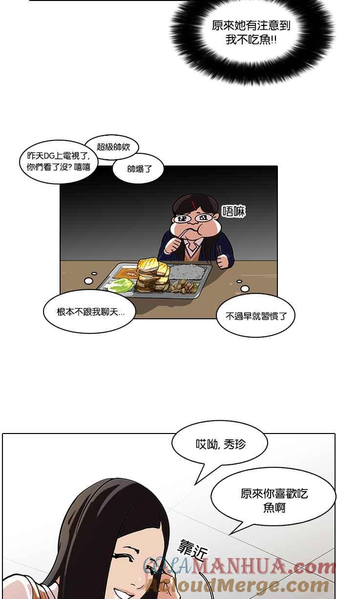 看脸时代 [第59话] 流浪犬 - 伊奴（2） 第19页