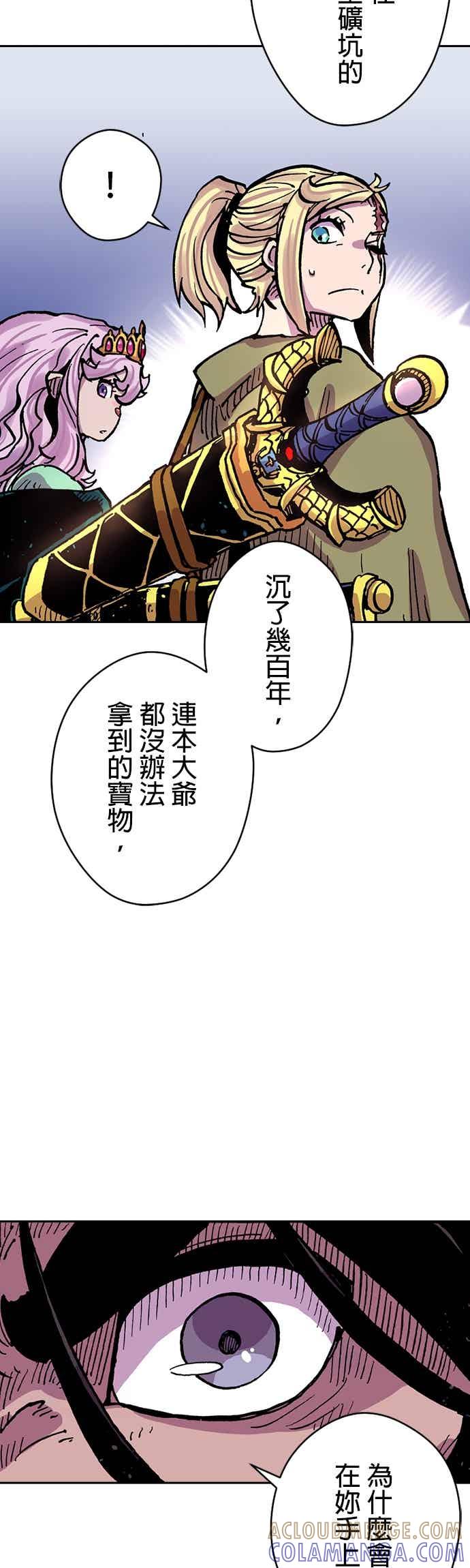 《Clevatess - 魔兽之王与婴儿与尸之勇者(条漫版)》第60话 三国协议 第17页