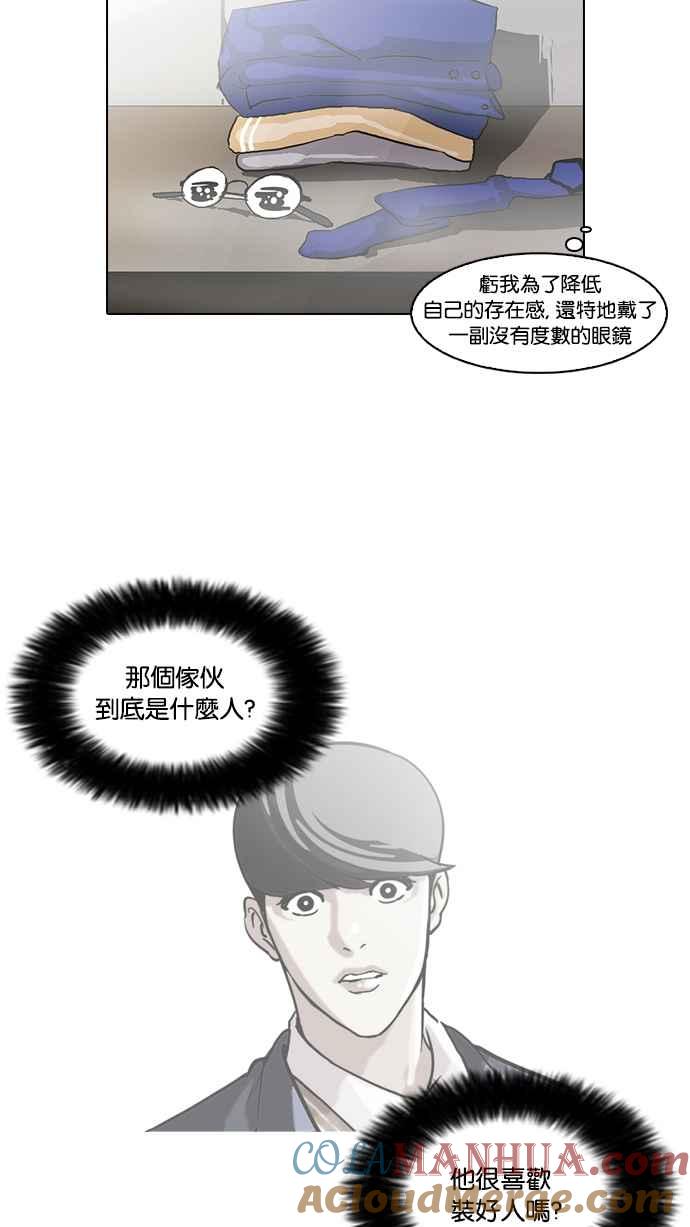 看脸时代 [第59话] 流浪犬 - 伊奴（2） 第49页