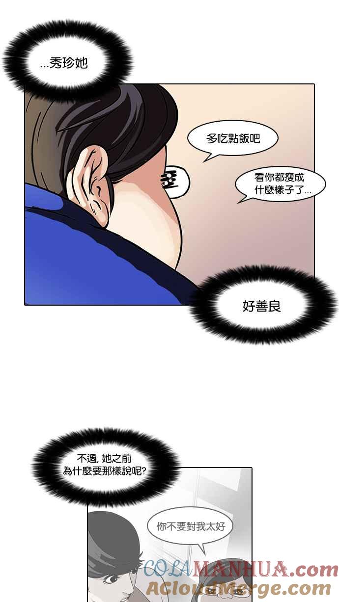 看脸时代 [第59话] 流浪犬 - 伊奴（2） 第37页