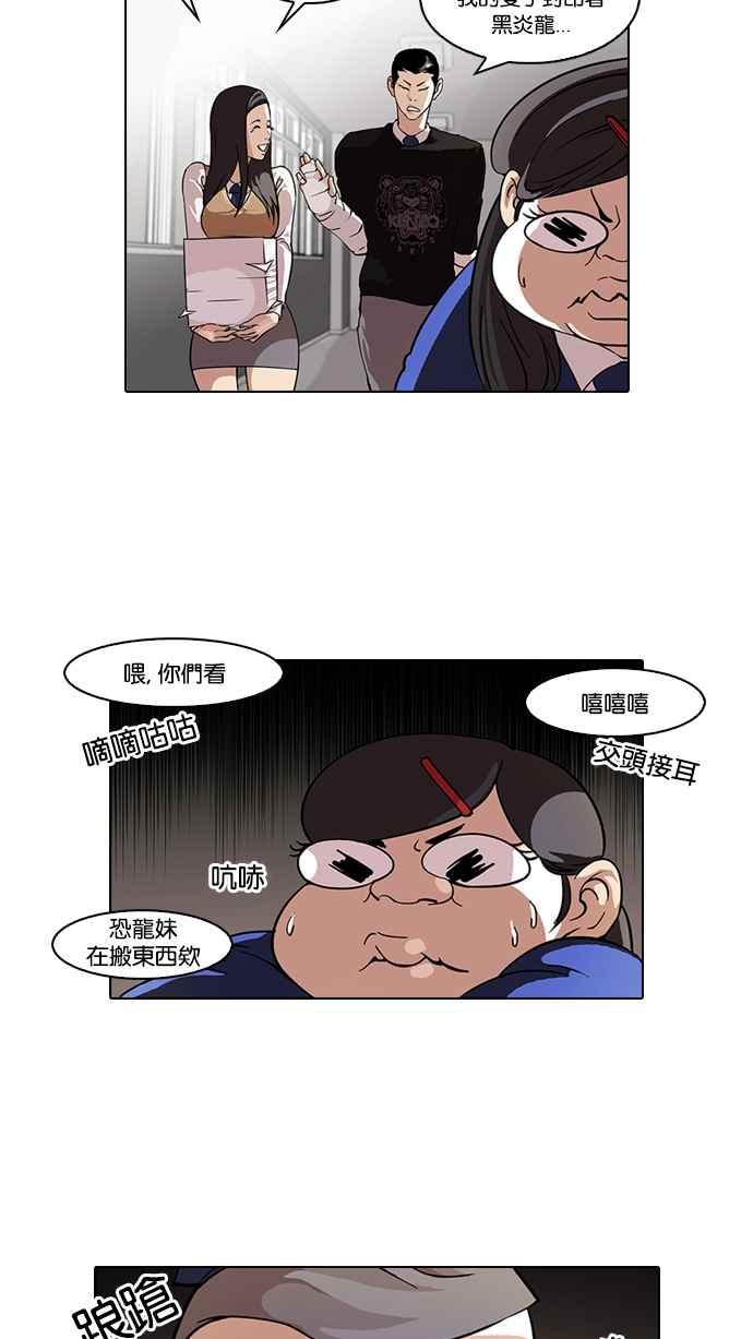 看脸时代 [第59话] 流浪犬 - 伊奴（2） 第2页