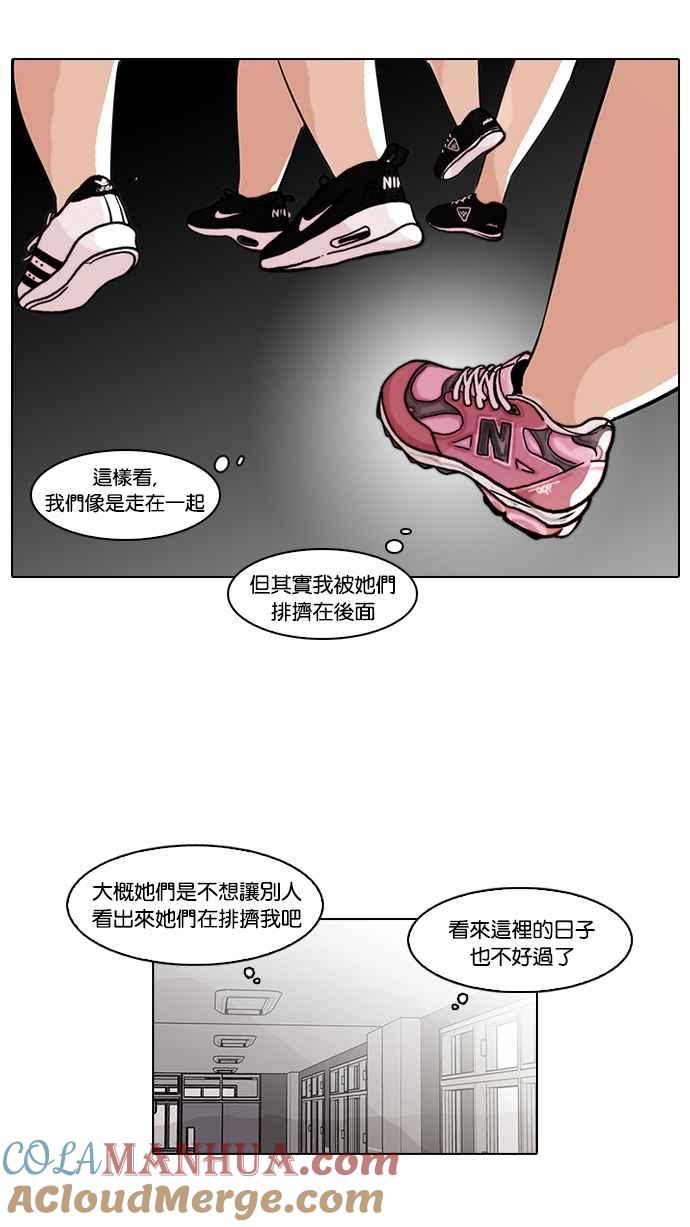 看脸时代 [第59话] 流浪犬 - 伊奴（2） 第16页