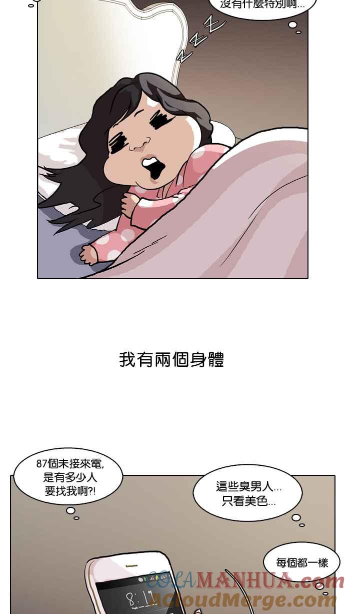 看脸时代 [第59话] 流浪犬 - 伊奴（2） 第52页