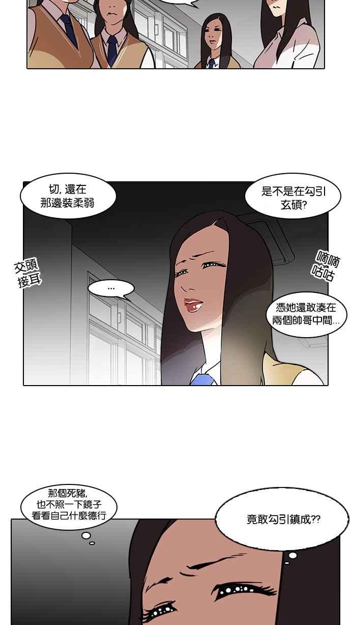 看脸时代 [第59话] 流浪犬 - 伊奴（2） 第12页