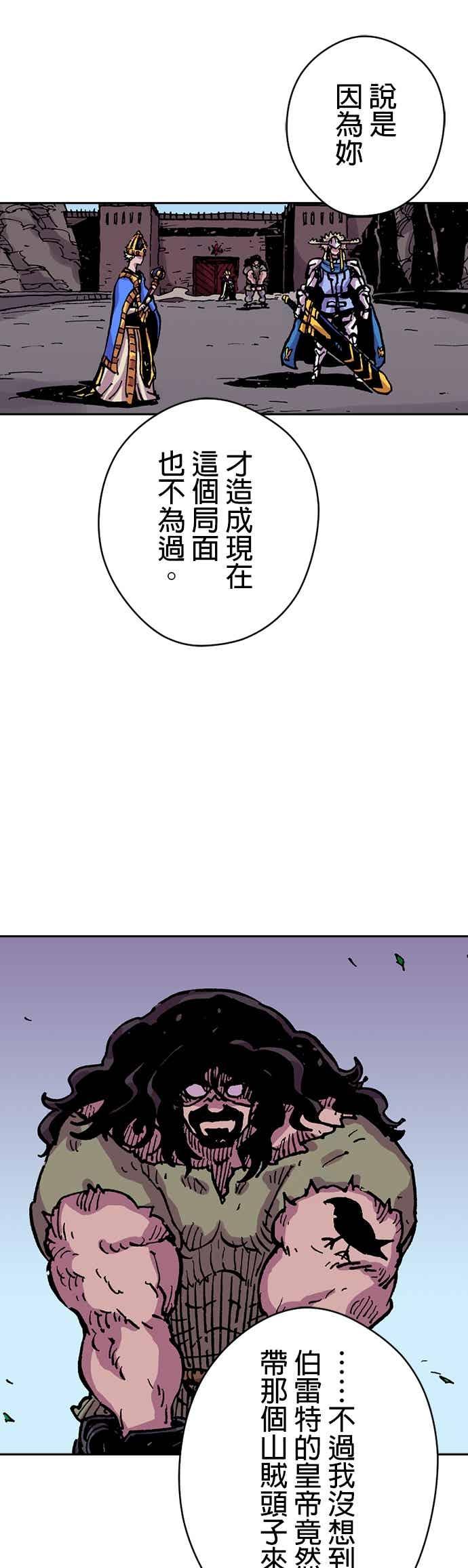 《Clevatess - 魔兽之王与婴儿与尸之勇者(条漫版)》第60话 三国协议 第12页