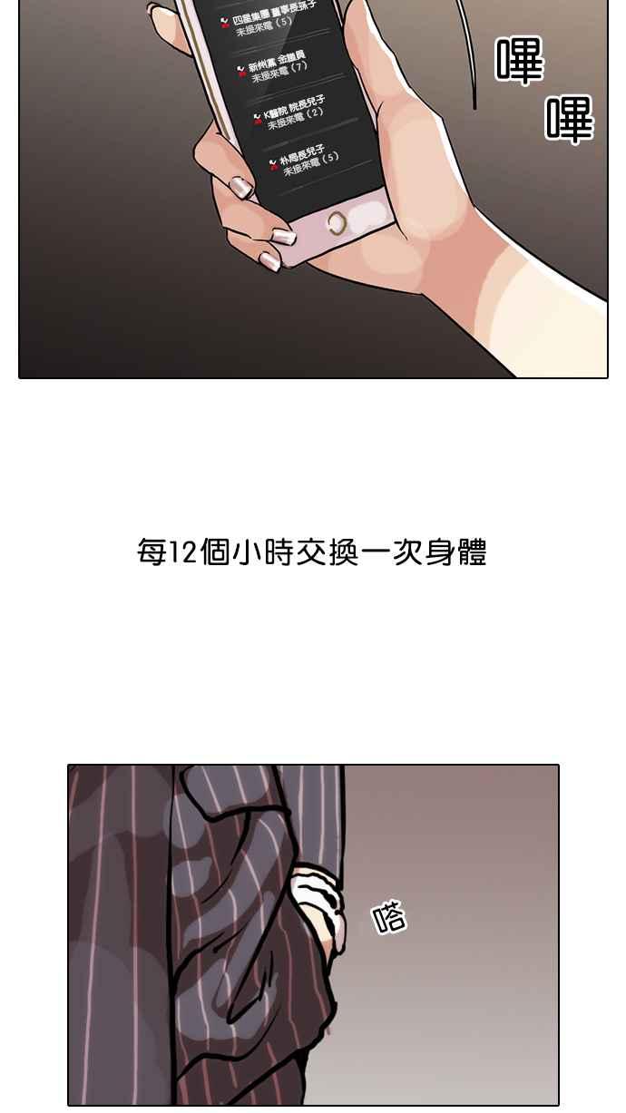 看脸时代 [第59话] 流浪犬 - 伊奴（2） 第53页