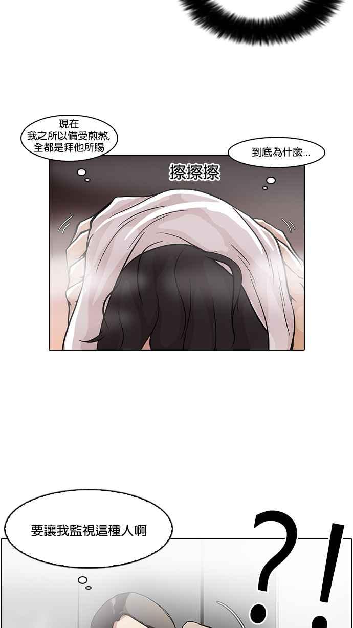 看脸时代 [第59话] 流浪犬 - 伊奴（2） 第50页