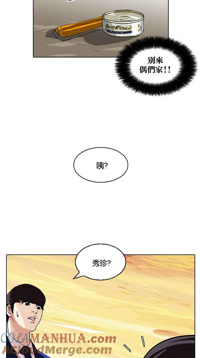 看脸时代 [第59话] 流浪犬 - 伊奴（2） 第31页