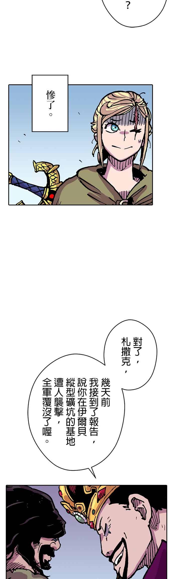 《Clevatess - 魔兽之王与婴儿与尸之勇者(条漫版)》第60话 三国协议 第18页