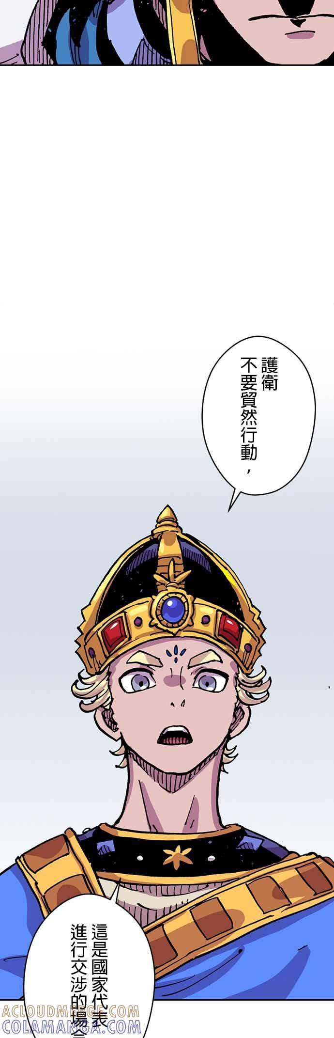 《Clevatess - 魔兽之王与婴儿与尸之勇者(条漫版)》第60话 三国协议 第25页