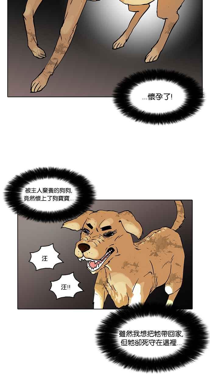 看脸时代 [第59话] 流浪犬 - 伊奴（2） 第29页