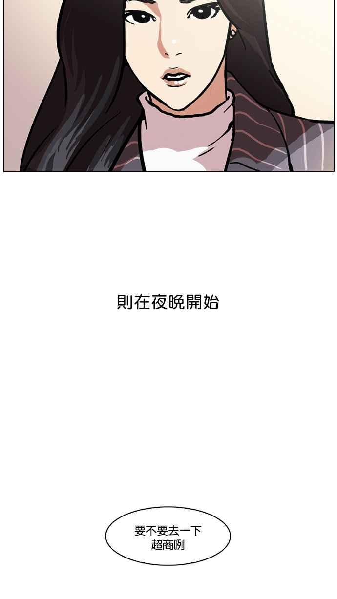 看脸时代 [第59话] 流浪犬 - 伊奴（2） 第56页