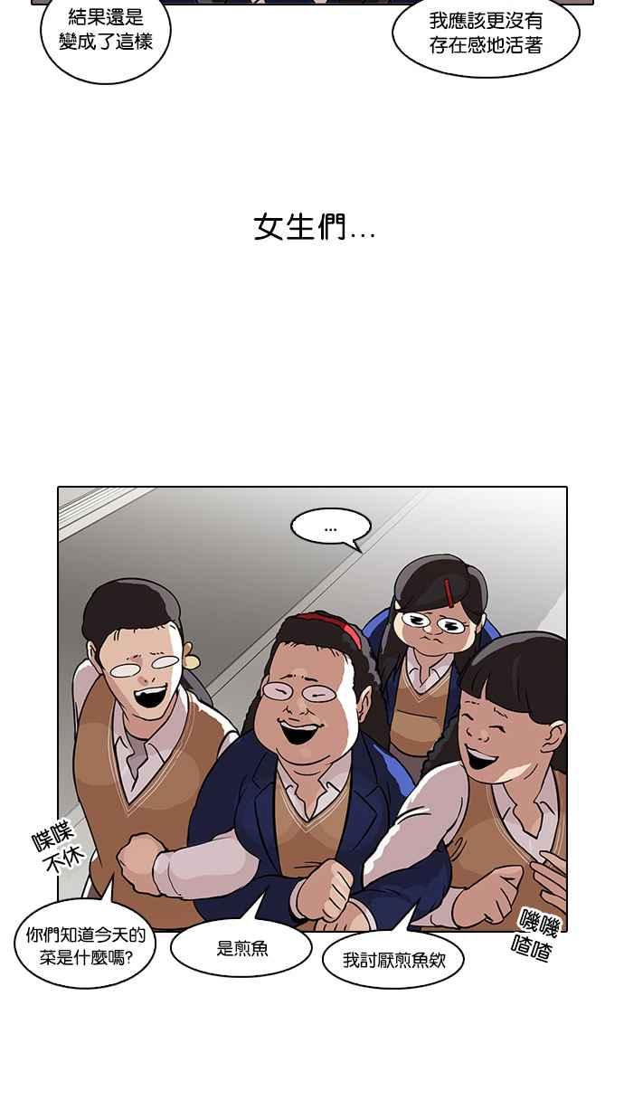 看脸时代 [第59话] 流浪犬 - 伊奴（2） 第15页