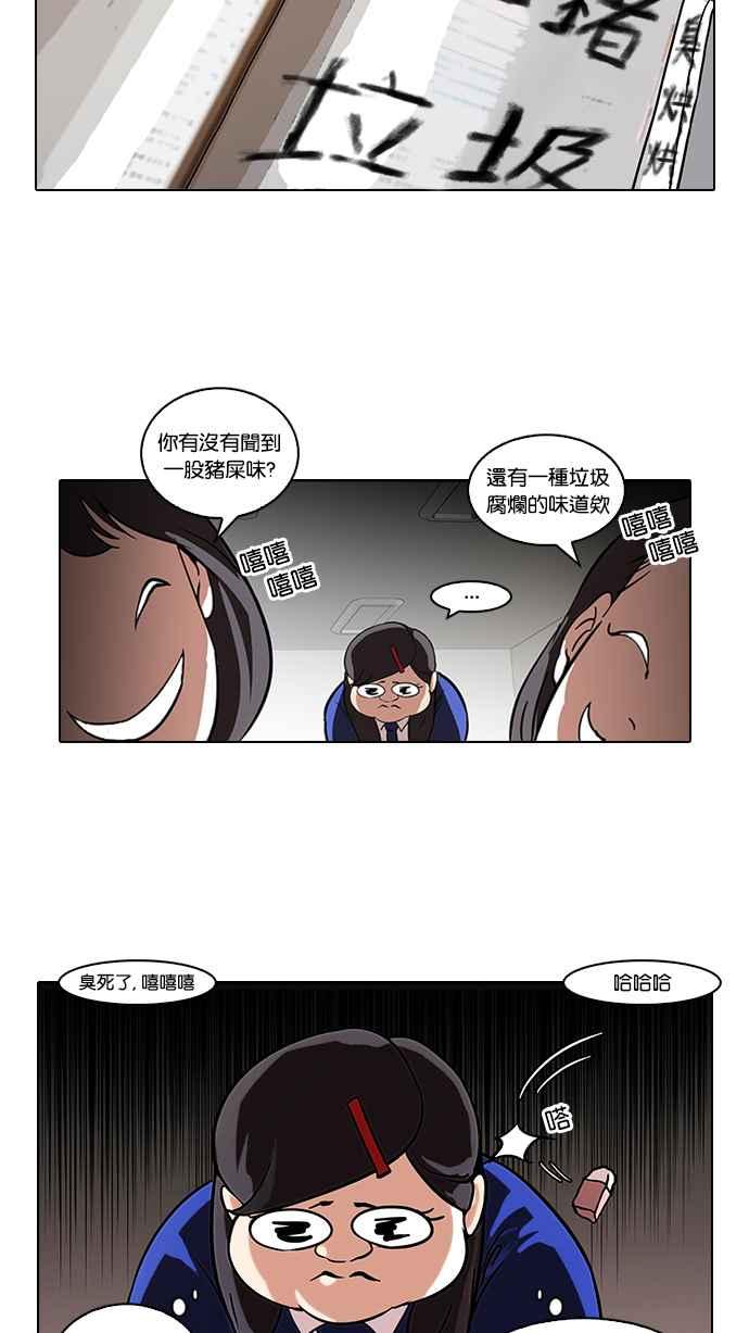 看脸时代 [第59话] 流浪犬 - 伊奴（2） 第14页