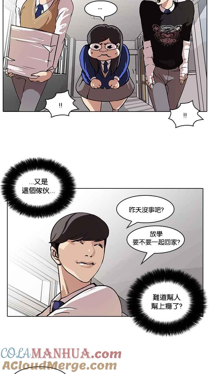 看脸时代 [第59话] 流浪犬 - 伊奴（2） 第7页