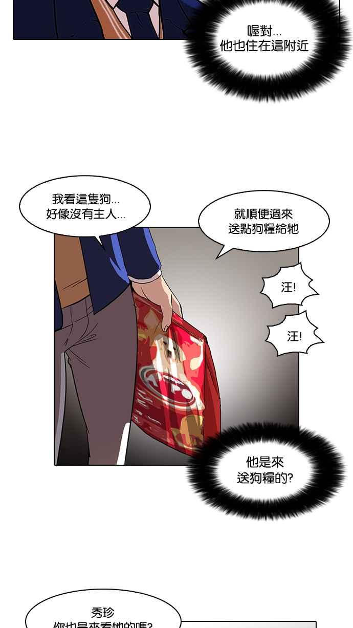 看脸时代 [第59话] 流浪犬 - 伊奴（2） 第33页