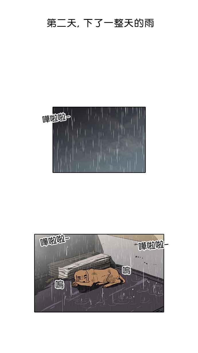 看脸时代 [第60话] 流浪犬 - 伊奴（3） 第45页