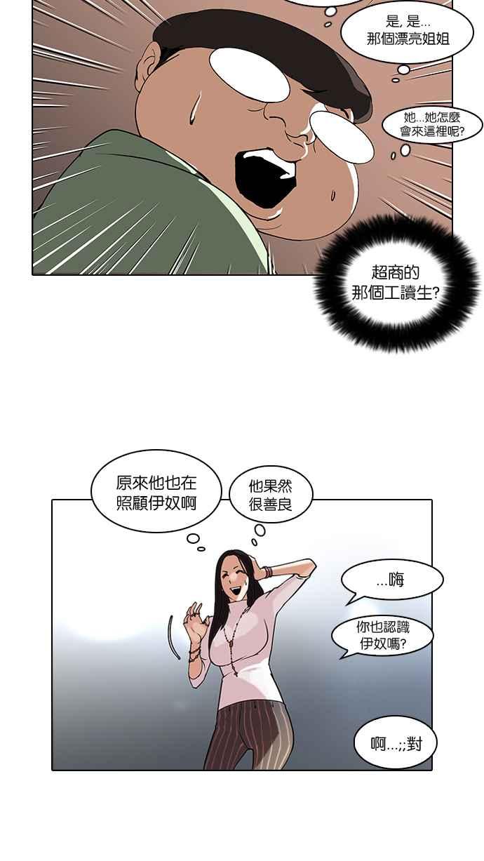 看脸时代 [第60话] 流浪犬 - 伊奴（3） 第23页