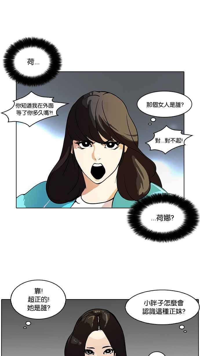 看脸时代 [第60话] 流浪犬 - 伊奴（3） 第41页