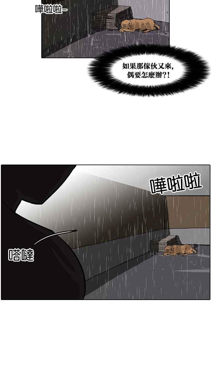 看脸时代 [第60话] 流浪犬 - 伊奴（3） 第48页