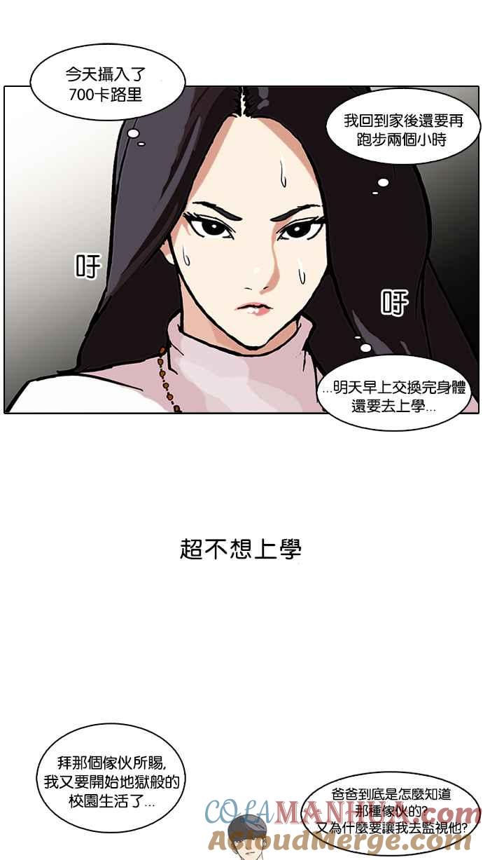 看脸时代 [第60话] 流浪犬 - 伊奴（3） 第16页