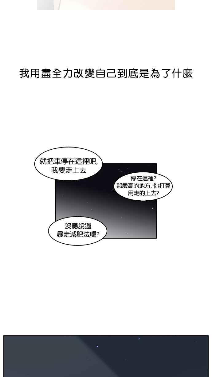 看脸时代 [第60话] 流浪犬 - 伊奴（3） 第14页