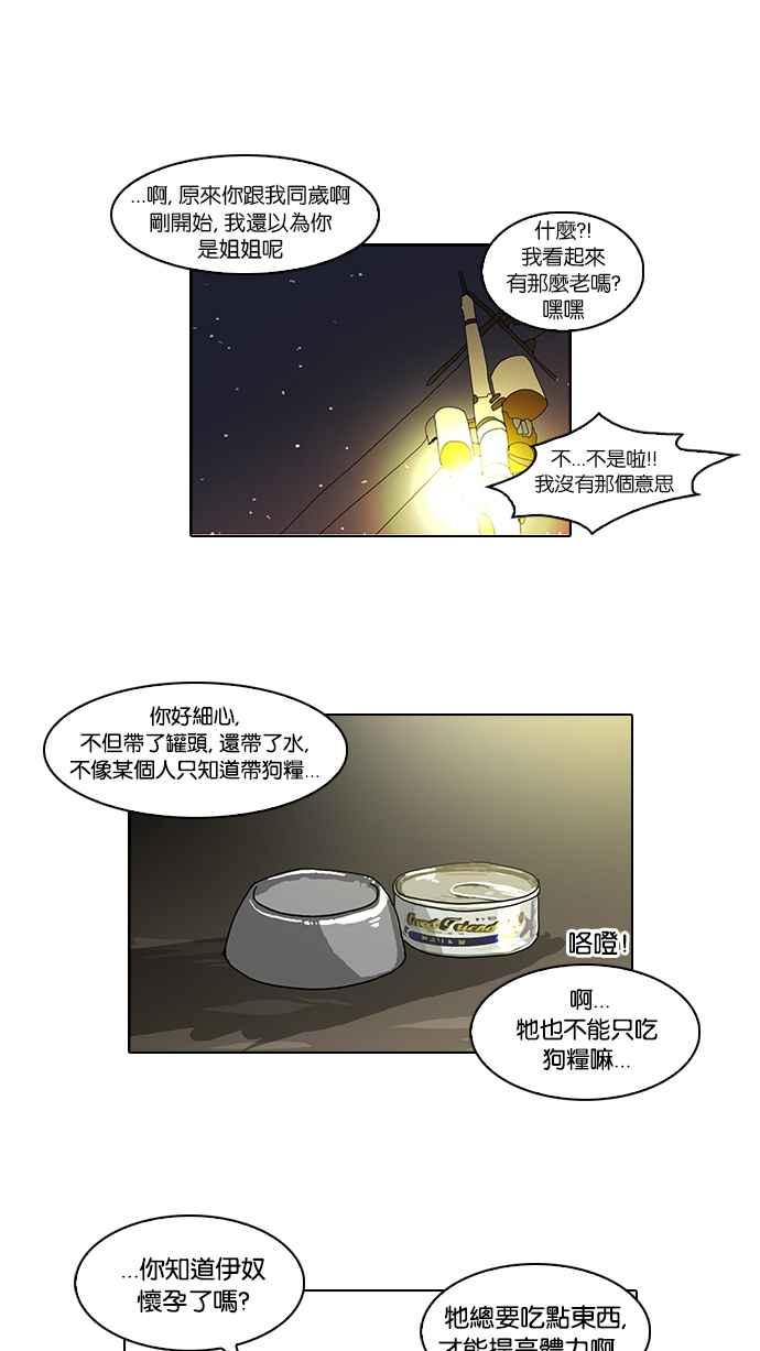 看脸时代 [第60话] 流浪犬 - 伊奴（3） 第24页