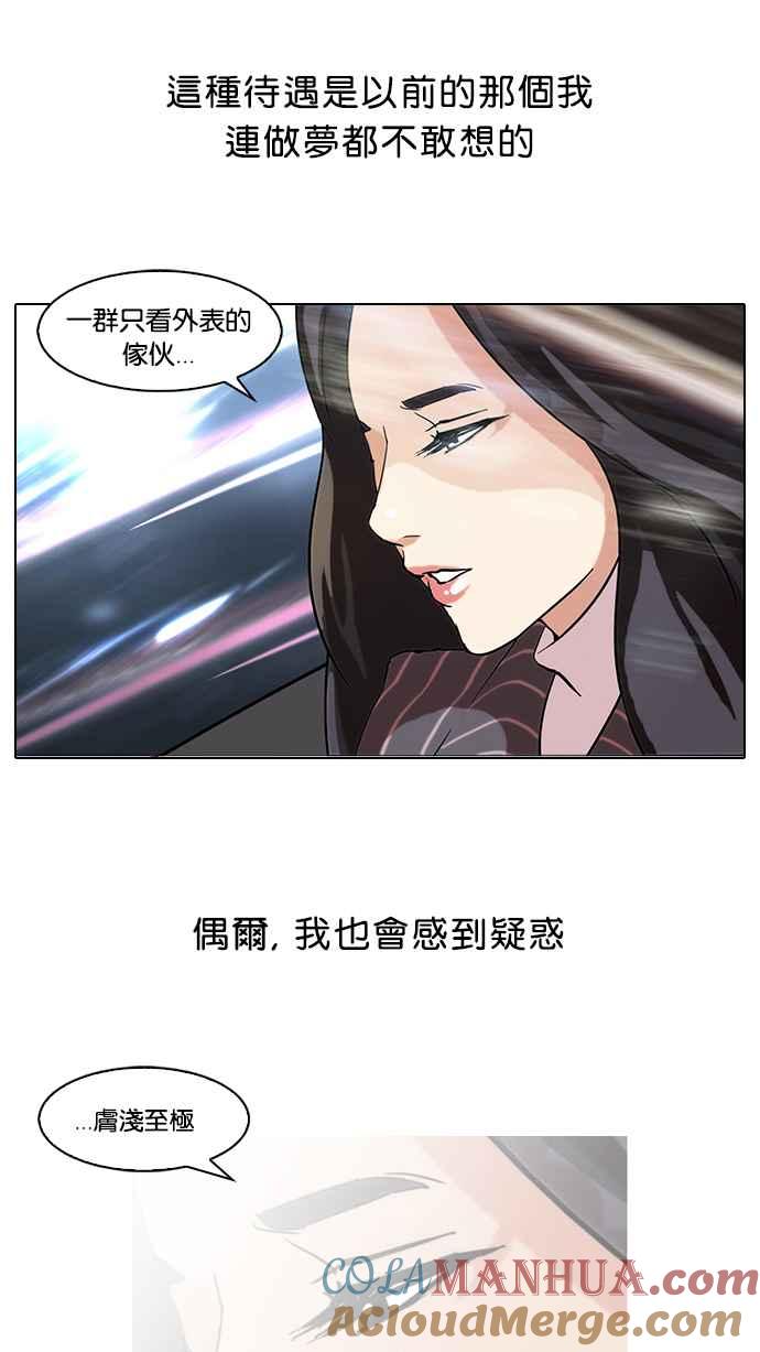 看脸时代 [第60话] 流浪犬 - 伊奴（3） 第13页