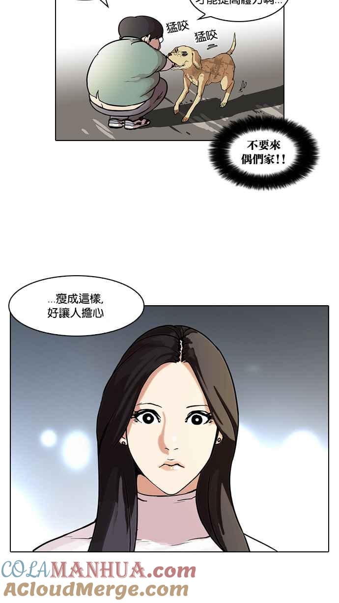 看脸时代 [第60话] 流浪犬 - 伊奴（3） 第25页
