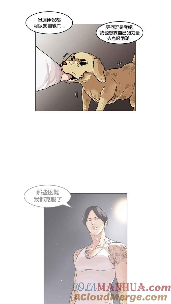 看脸时代 [第60话] 流浪犬 - 伊奴（3） 第34页