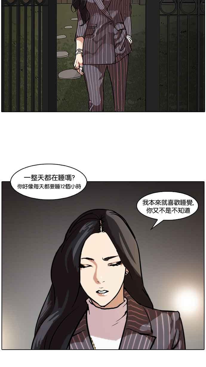看脸时代 [第60话] 流浪犬 - 伊奴（3） 第3页
