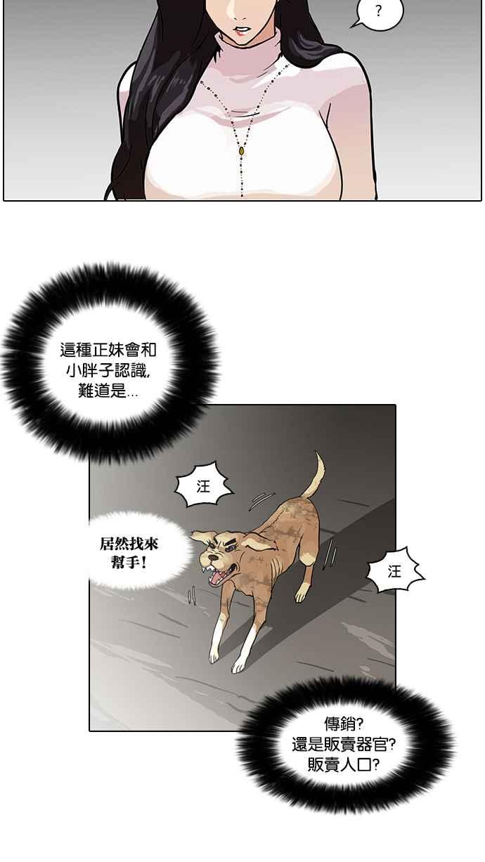 看脸时代 [第60话] 流浪犬 - 伊奴（3） 第42页