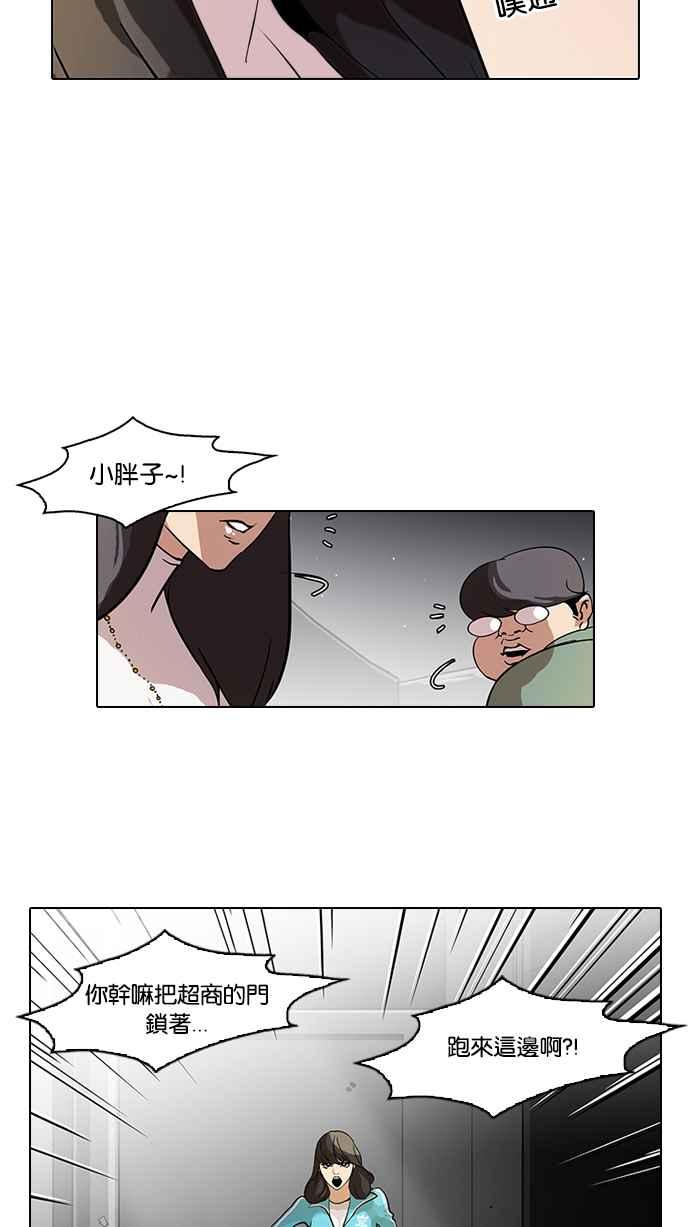 看脸时代 [第60话] 流浪犬 - 伊奴（3） 第39页