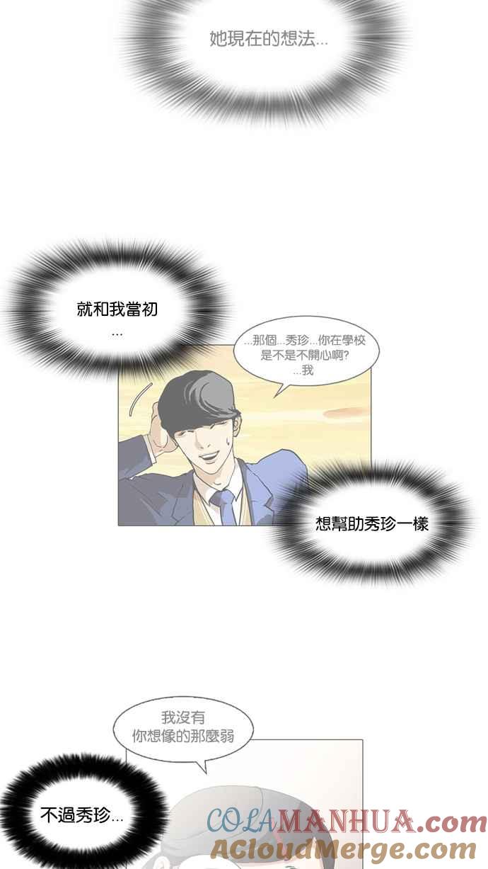 看脸时代 [第60话] 流浪犬 - 伊奴（3） 第31页